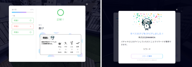 セガ エックスディー、DINAMICAがβ版を提供開始する 『 Tours ナゾ解き機能 』にて、求職者が楽しく企業理解を深める「ナゾ解き」のコンテンツ制作を担当