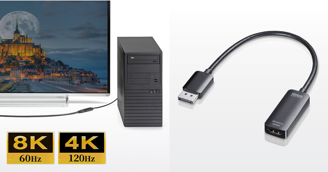 DisplayPortからのデジタル映像・音声出力をHDMIに変換できる8Kに対応した変換アダプタを発売
