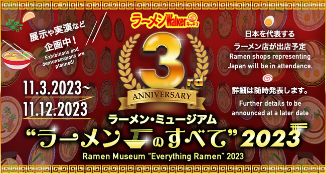 ところざわサクラタウン「ラーメンWalkerキッチン」開業3周年記念イベントを11月3日～12日に開催！