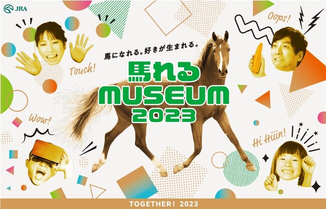 昨年の好評に続き、2023年も『馬のすごさを体感しよう！』5つのアトラクションで子どもから大人まで楽しんで学べる体験イベント『馬れるMUSEUM-TOGETHER! 2023-』開催！！