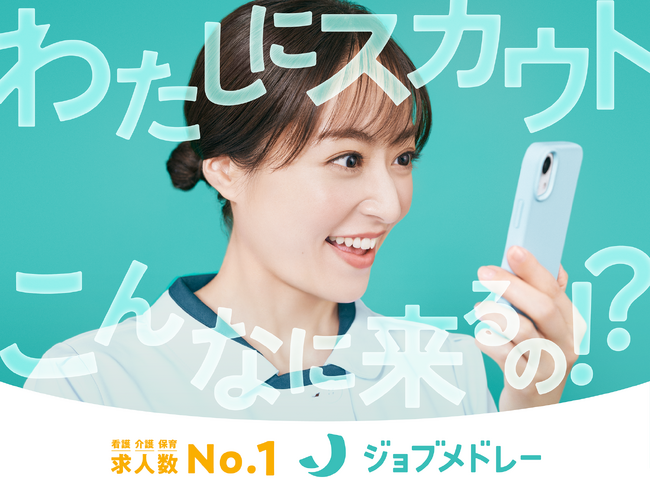 日本最大級の医療介護求人サイト「ジョブメドレー」、井上真央さんを起用した新CMを放映開始