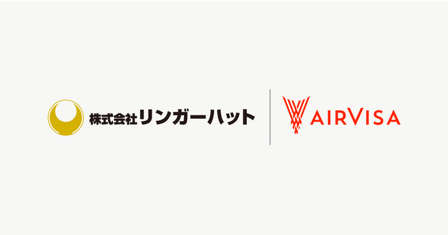 フードサービス大手のリンガーハットが、外国籍従業員ビザ管理・申請クラウドソフト「AIRVISA」を導入