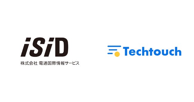 テックタッチとISID、デジタルアダプションプラットフォーム「テックタッチ」の販売で協業開始