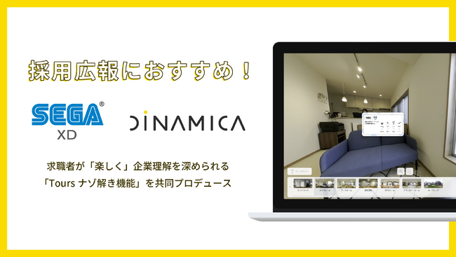 DINAMICA、ゲーミフィケーションを活用した『ナゾ解きバーチャルオフィスツアー機能』β版の提供開始。セガ エックスディーがサービス内コンテンツの制作を担当