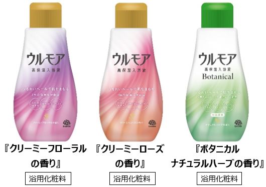 入浴しながら全身スキンケア！うるおいベールが乾燥から肌をまもります。アース製薬の高保湿入浴液『ウルモア』が大幅リニューアル！