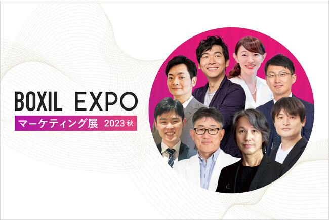 スマートキャンプ、「BOXIL EXPO マーケティング展 2023 秋」を9月14日より2日間で初開催