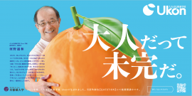 たちばな教養学校 Ukon キービジュアル たちばな教養学校 Ukon キービジュアル