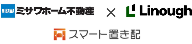 ミサワホーム不動産、ライナフの「スマート置き配」を導入