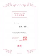 謎解き能力検定 合格証明書イメージ