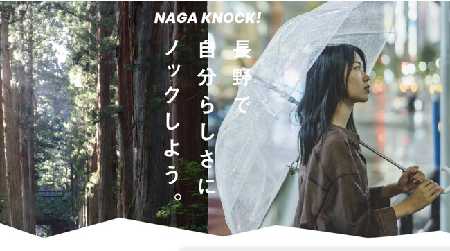 長野市内で「経営者の右腕から起業を目指す」NAGA KNOCK!（ナガノック）第3期開始。9/9(土)、10(日)受入企業と副業人材が参加するキックオフ研修・フィールドワークを実施！