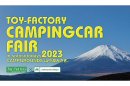 トイファクトリーキャンピングカーフェアin sotosotodays CAMPGROUNDS山中湖みさき ビジュアル トイファクトリーキャンピングカーフェアin sotosotodays CAMPGROUNDS山中湖みさき ビジュアル