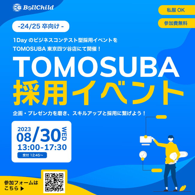 企画・プレゼン力をその場でジャッジ！学びとビジネス経験を短時間で提供できる新たな採用の形