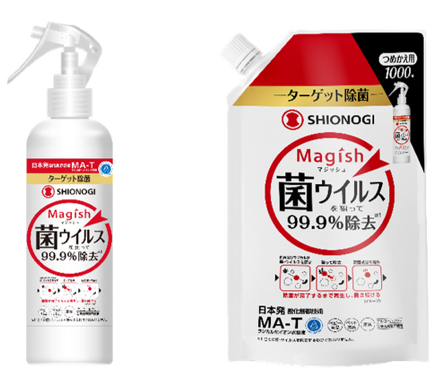 “ターゲット除菌”で菌・ウイルスを狙って99.9％*除去！シオノギヘルスケアから初の家庭用除菌スプレーが登場「Magish（マジッシュ）除菌スプレー」を9月4日より販売開始