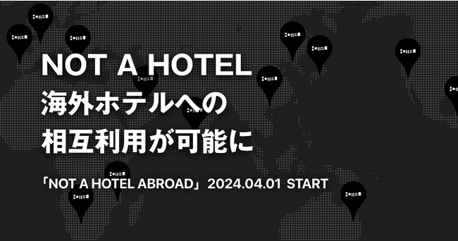 NOT A HOTEL、相互利用先に海外が追加。世界中のラグジュアリーホテルを利用できる新プログラム「NOT A HOTEL ABROAD」を2024年4月より開始決定