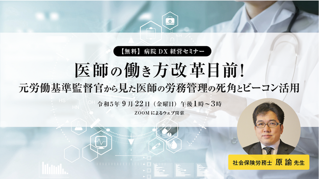 ACCESS、病院DX経営 無料オンラインセミナーを開催