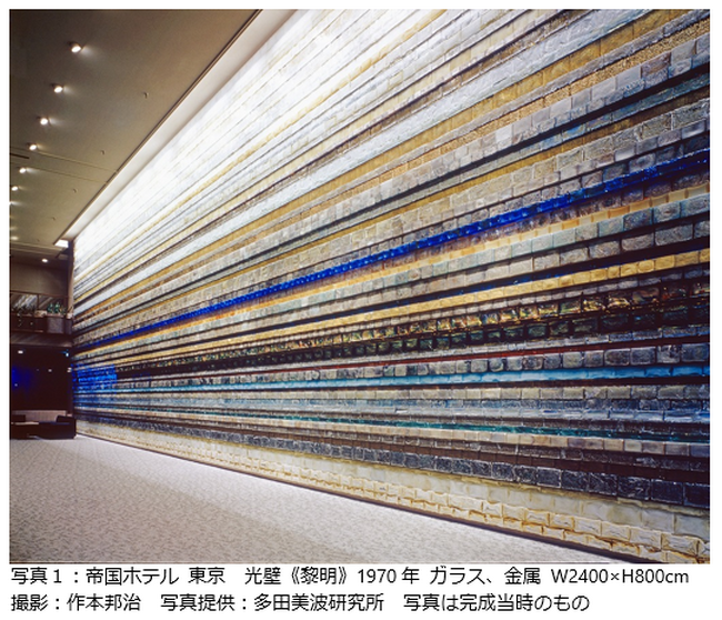 INAXライブミュージアム企画展　光を集め、色を放つ ―建築を彩る多田美波の造形―