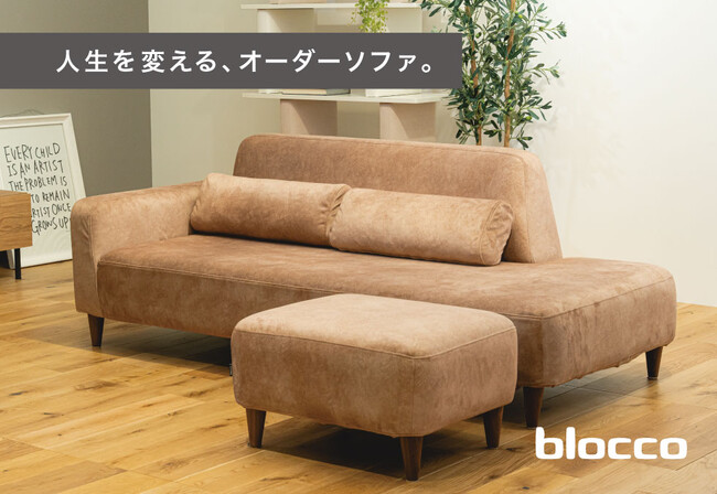 【blocco 青山店】石狩市ふるさと納税の返礼品（ソファクーポン）の利用が可能になりました。