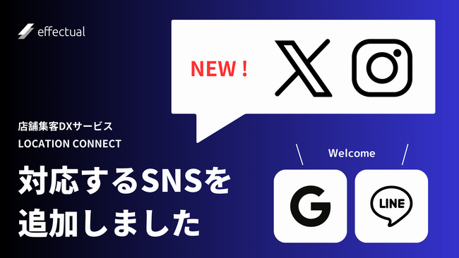 新規顧客とリピート顧客の集客をワンストップで実現する店舗集客のDXサービス「Location Connect」がInstagram・Twitterとの連携に対応