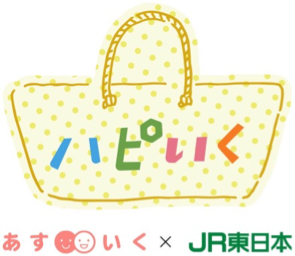 JR東日本×あすいくで創る「預けたくなる保育」第三弾！アトレ恵比寿館内で保育士がお子様をお預かりし、ゆったりとショッピングやランチを楽しめる時間を創出する「ハピいく」を実施！