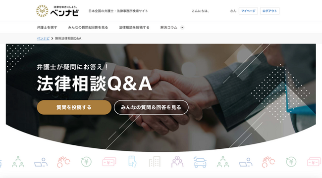 法律トラブルの内容に合った弁護士を検索できる「ベンナビ」“無料法律相談Q&A”の投稿件数が10,000件を突破！