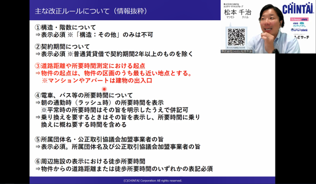 不動産広告のルール変更から一年第2回広告ルール検定結果から見えた間違えやすい変更点とは？