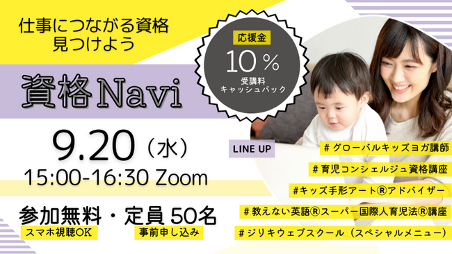 前回大好評！妊娠・育児サイト「ベビカム」がオンラインで”ママ向け資格の紹介”無料イベントを開催。未経験からでも学びやすい人気のWebデザイナーや子育て経験が活かせるものまで…ベビカムから応援金も。