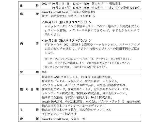 「FUKUOKA DIGITAL DAYS 2023」の開催および参加者募集について