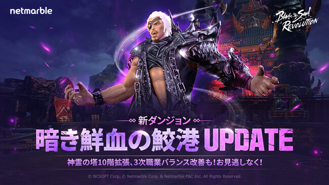 『ブレイドアンドソウル レボリューション』最新アップデートで「暗き鮮血の鮫港」ダンジョンを追加！
