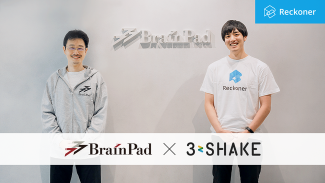 スリーシェイク、「ブレインパッド」とデータ加工ツール「Reckoner」の販売代理店契約を締結、効率的なデータ活用を実現