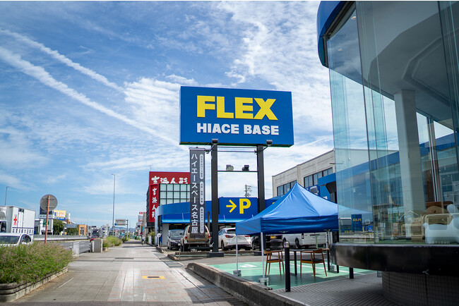 2023年9月8日(土)、ハイエース専門店のフレックスが、ハイエースカスタム基地4店舗目「FLEX HIACE BASE NAGOYA(ハイエースベース名古屋)」をオープン！