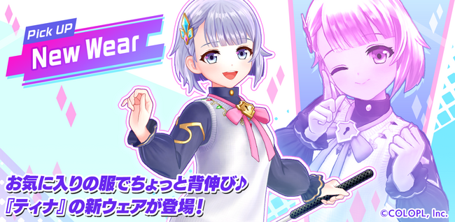 お気に入りの服でちょっと背伸び♪ 『白猫GOLF』にティナの新ウェアが登場！