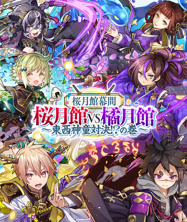 【サモンズボード】イベント「桜月館幕間『桜月館vs橘月館～東西神童対決!?の巻～』」開催！