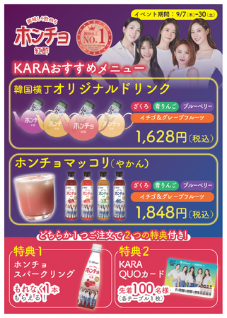 いま話題の新グルメスポット”新大久保韓国横丁”にホンチョが登場！「納涼 お客様感謝イベント」開催中！！