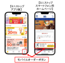 モバイルオーダー画像イメージアプリ&スマートフォンサイト(画像はイメージです。) モバイルオーダー画像イメージアプリ&スマートフォンサイト(画像はイメージです。)