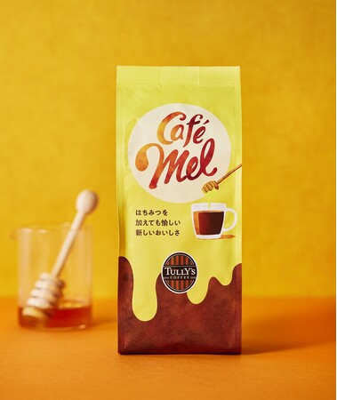 “はちみつと一緒に愉しむ”新コンセプトのコーヒー「Cafe Mel」「ジップス シングルサーブ Cafe Mel」を９月１３日（水）より発売