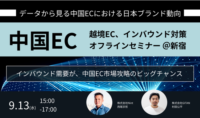 データから見る中国ECにおける日本ブランド動向