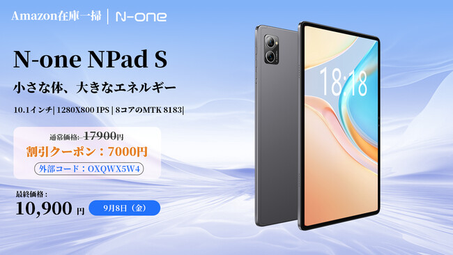 在庫一掃10900円！Amazon超強8コア Androidタブレット、史上最大値下げ！