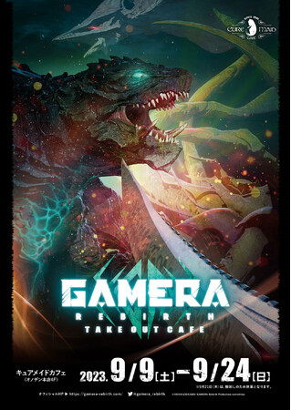 ガメラ、復活――。9/9(土)～『GAMERA -Rebirth-』テイクアウトカフェが秋葉原のCURE MAID CAFÉで開催！【タブリエ・マーケティング株式会社】