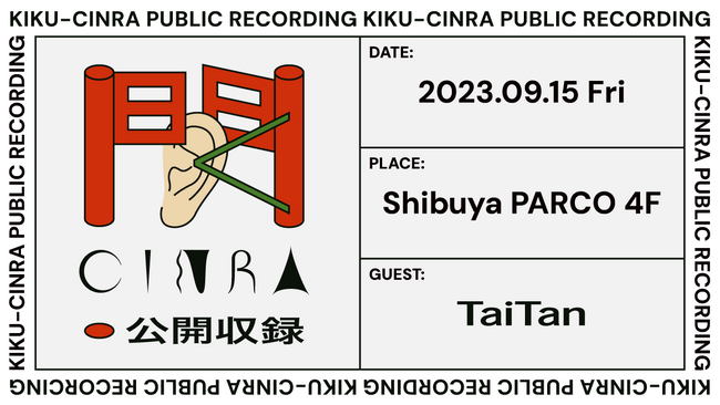 渋谷PARCOでPodcast『聞くCINRA』の公開収録を9月15日（金）に実施。ラッパー・TaiTanが出演
