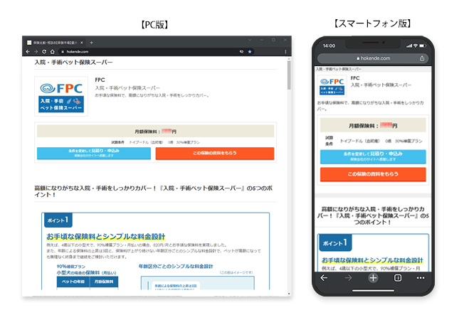 国内最大級の保険選びサイト「保険市場」に、FPCの『入院・手術ペット保険スーパー』を掲載しました！