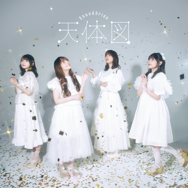 サンドリオン 2ndシングル「天体図」限定盤・通常盤のジャケ写が公開!!本日開催のANIMAX MUSIX NEXTAGE 2023にて、「天体図」宇宙初生歌唱披露が決定!!
