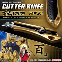 『機動戦士Zガンダム』よりモビルスーツ百式をイメージしたメタリックゴールドの「カッターナイフ」が登場！