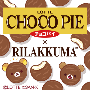 リラックマとロッテ「チョコパイ」がコラボレーション！特別なコラボデザイングッズがロフトに登場！