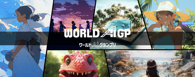 マサヤ・イチpresents ジェネレーティブAIで競う「World AI GP」が開催！