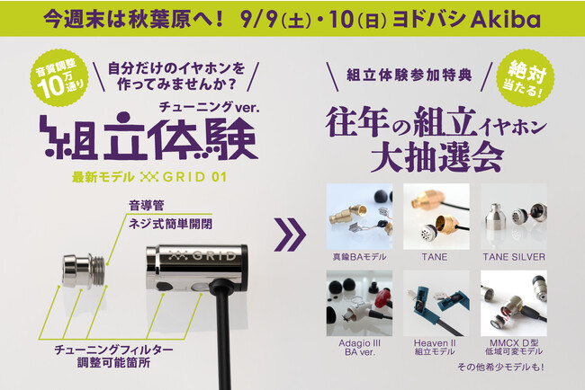 【情報追加！】伝説の組立体験会が蘇る＠ヨドバシAkiba店　2023年9月9日（土）・10日（日）の2日間限定！