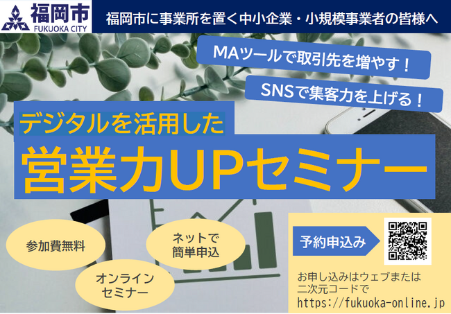 【9月12日開催】無料オンラインセミナー「デジタルを活用した営業力ＵＰセミナー」を開催します！
