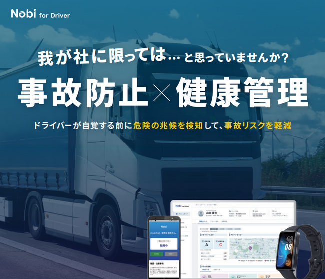 腕時計型端末で運転手の健康・労務管理　開発企業、道銀と提携　物流業者に提案へ