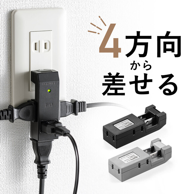4方向からプラグを差せるコンパクトな電源タップを発売