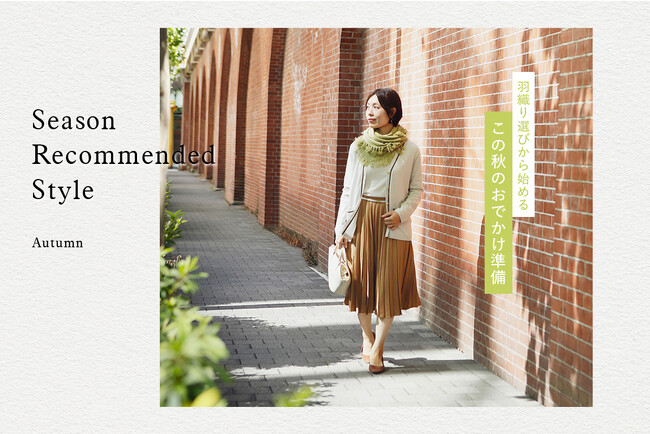 ニューヨーカー ウィメンズ「Season Recommended Style 