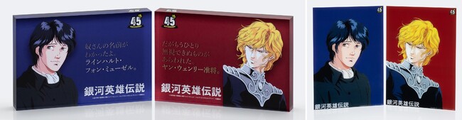 創刊４５周年を迎えた『月刊アニメージュ』がオリジナル物販事業を開始。第１弾商品はＯＶＡの金字塔 「銀河英雄伝説」。
